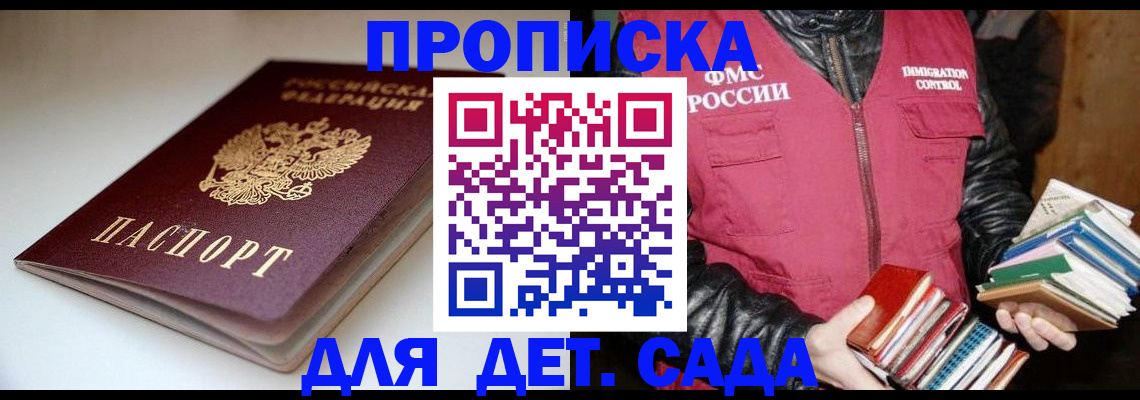 временная регистрация надежно в Ялте