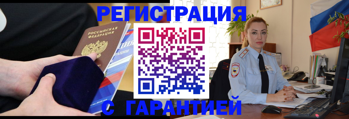 временная регистрация гарантия в Ялте