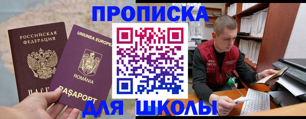 прописка 2025 в Ялте