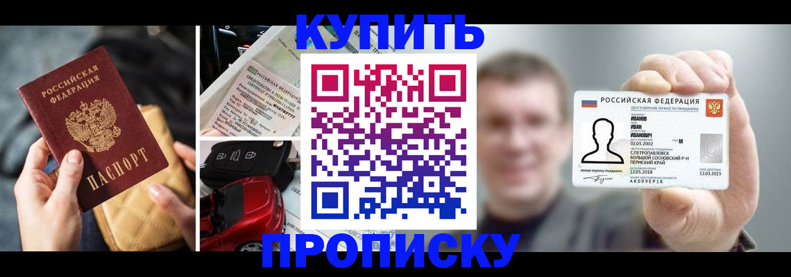 временная регистрация для школы в Ялте