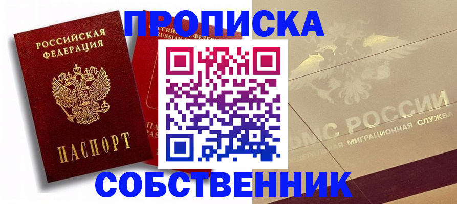 прописка для работы в Ялте